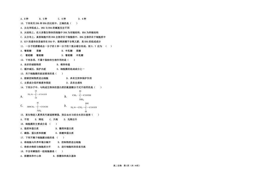 宁夏青铜峡市高中2021-2022学年高二上学期第一次月考生物试题（Word版含答案）