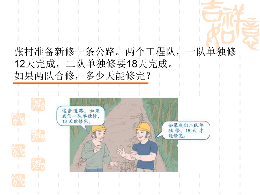 人教版小学六年级数学上第三单元分数除法课件