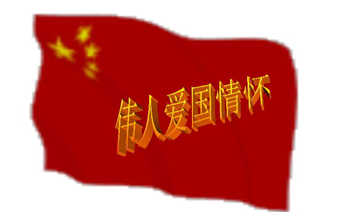 我的中国心--爱国主题班会课件（74张幻灯片）