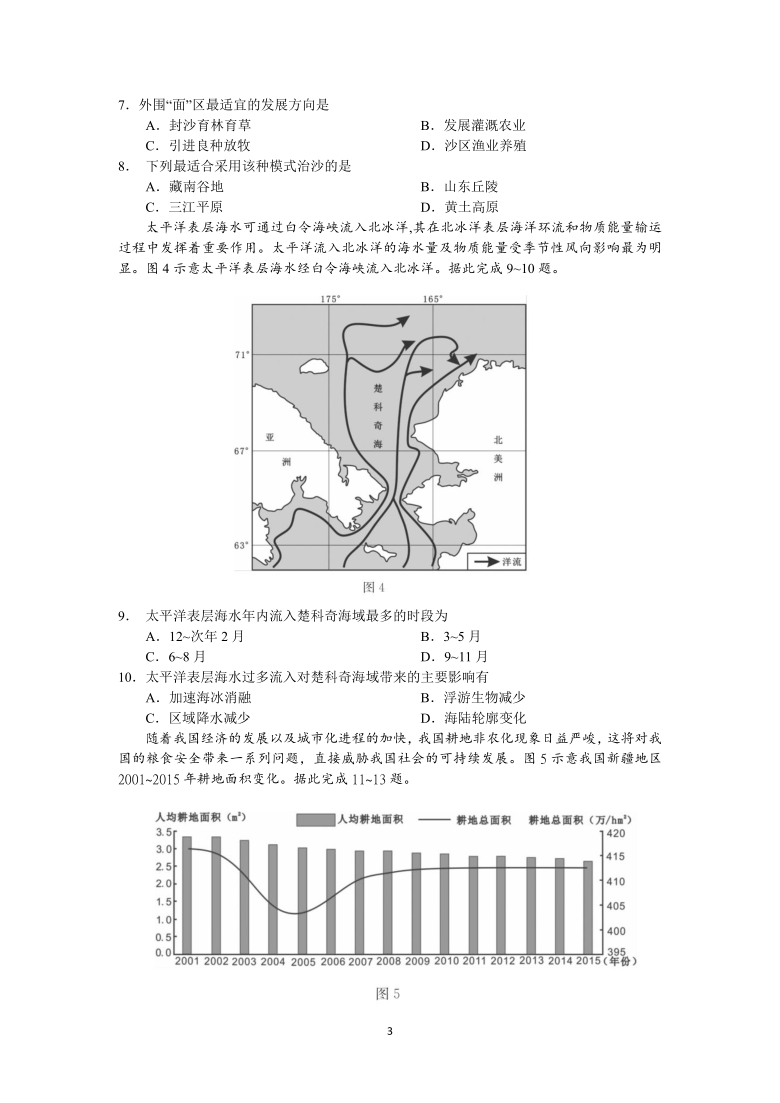 湖北师大附中2021届高三上学期1月联合测评地理试题 Word版含答案解析