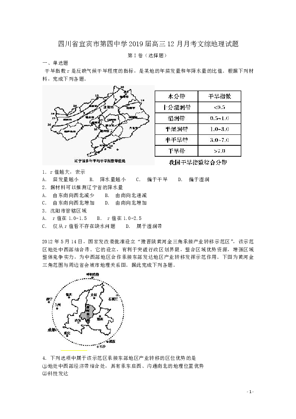 四川省宜宾市第四中学2019届高三12月月考文综地理试题  解析版