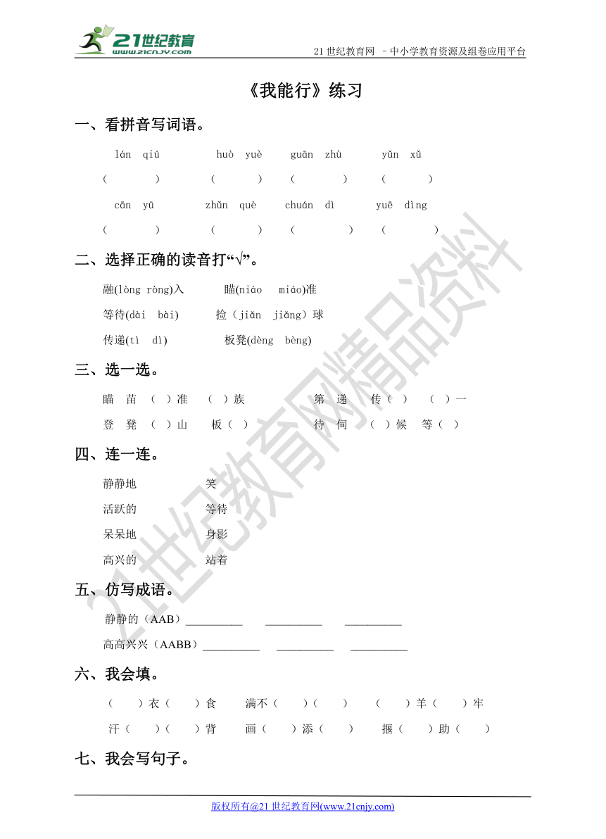 二下 第26课 《我能行》（练习）