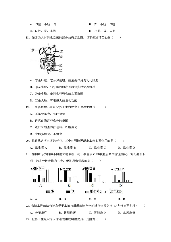 2019-2020学年天津市河西区七年级（下）质检期中生物试卷（word版含解析）