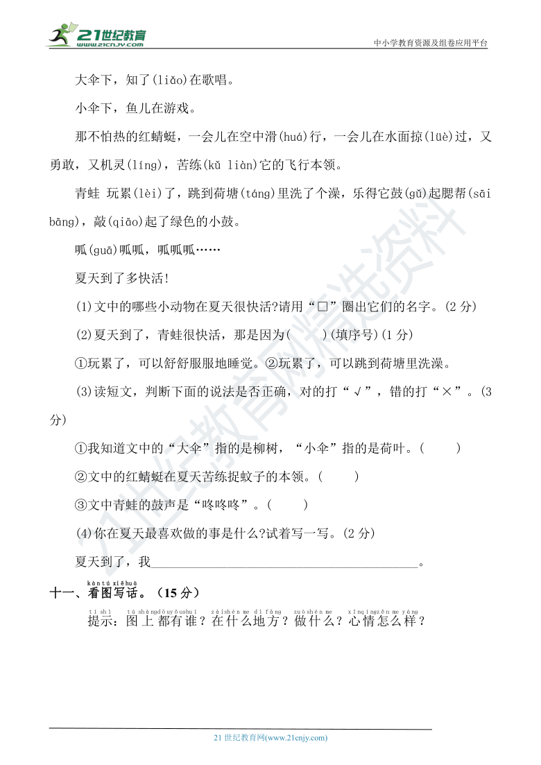 人教部编版一年级语文下册 期中测试卷(区级联考)(含详细解答)