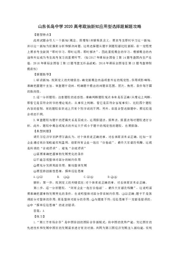 山东长岛中学2020高考政治选择题解题攻略