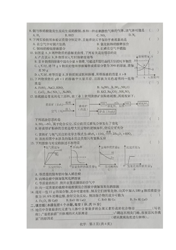 河南省许昌市禹州市2020年中考第三次模拟考试化学（图片版含答案）