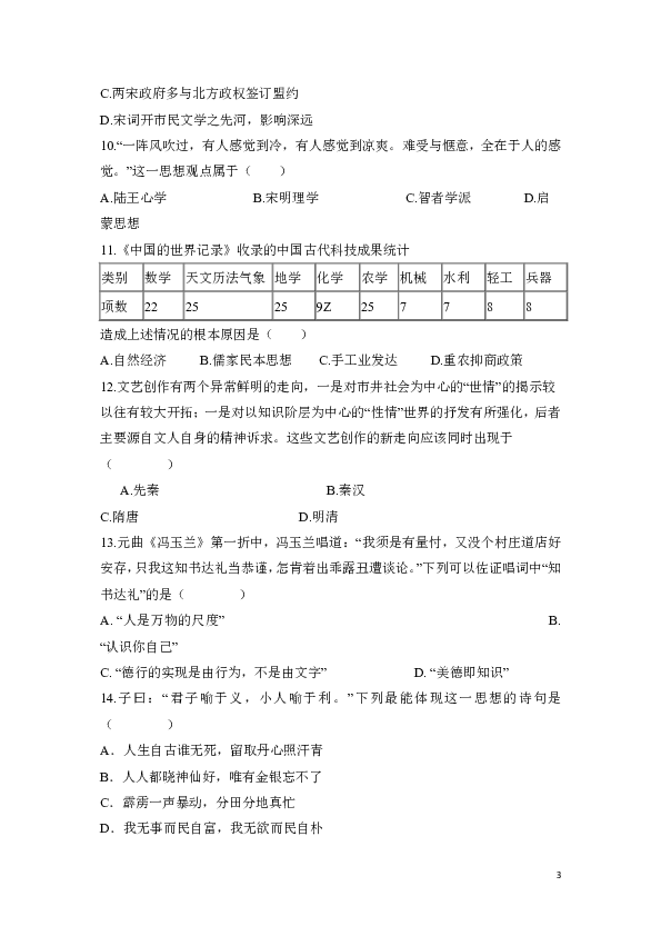 安徽省定远县育才学校2018-2019学年高二上学期阶段性检测（三）历史试题 word版