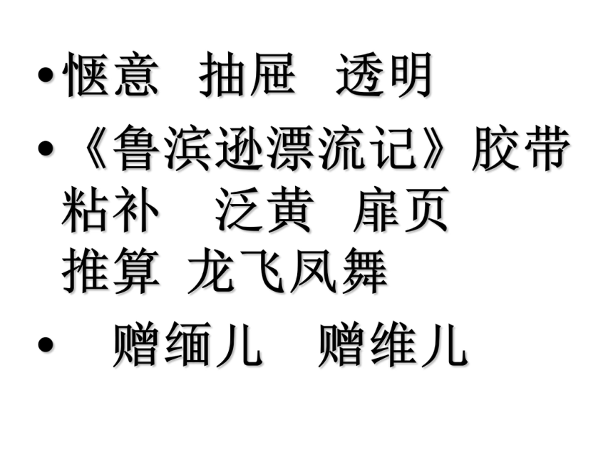 第3单元11 一本男孩子必读的书课件