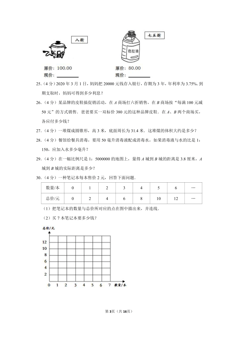 2019-2020学年湖南省常德市汉寿县六下期中数学试卷（含答案）