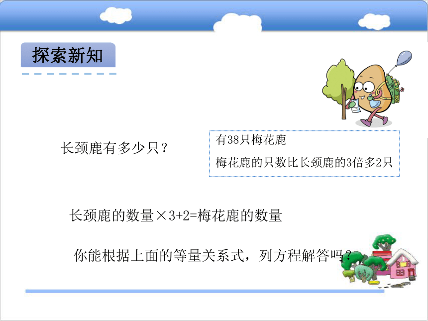 青岛版小学五年级数学上 4.5 列方程解较复杂的应用题课件