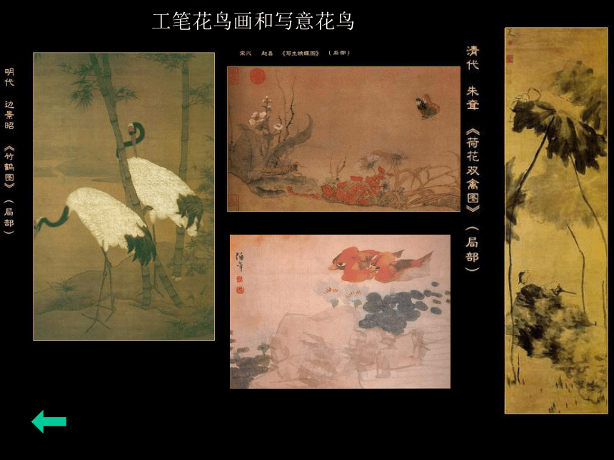 苏少版中学美术七年级上册 19 古代花鸟画课件