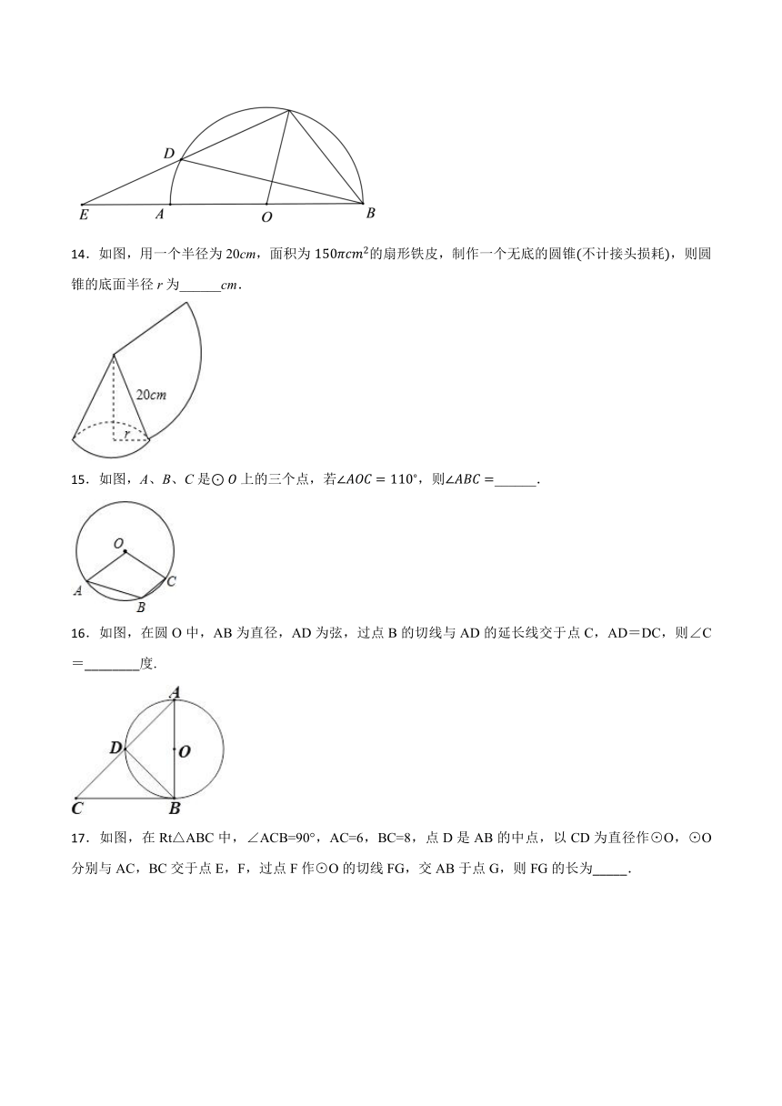 人教版数学九年级上册第二十四章《 圆》单元检测题（解析版）