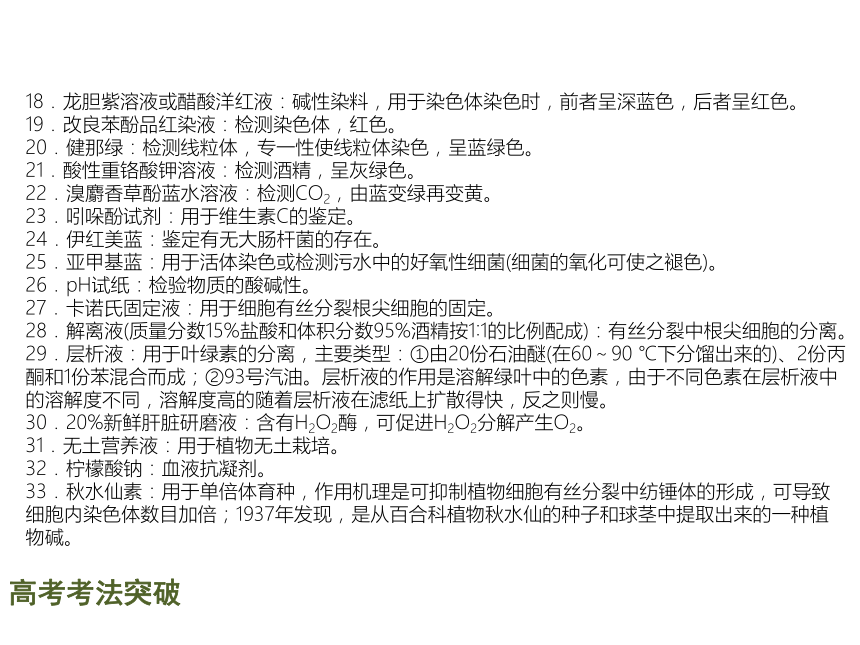 【理想树600分考点 700分考法】 2016届高考生物专题复习课件：专题14　实验与设计（共24张PPT）