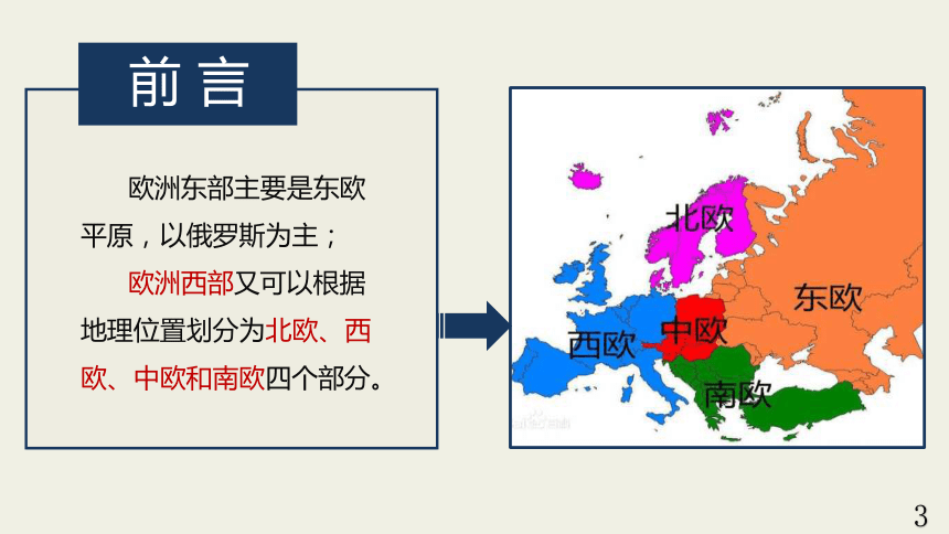 七下知识点课件65工业密集发达国家集中欧洲西部