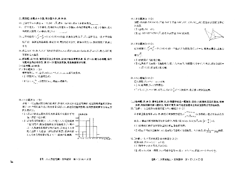 石家庄教科所2019-2020学年度高三1月质量检测 数学（文）（pdf版）