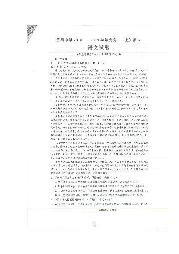 重庆市巴蜀中学校2018-2019学年高二上学期期末考试语文试题 扫描版含答案