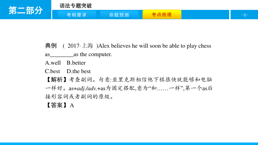 人教版新目标英语2018中考第二轮专题复习课件-专题七形容词和副词