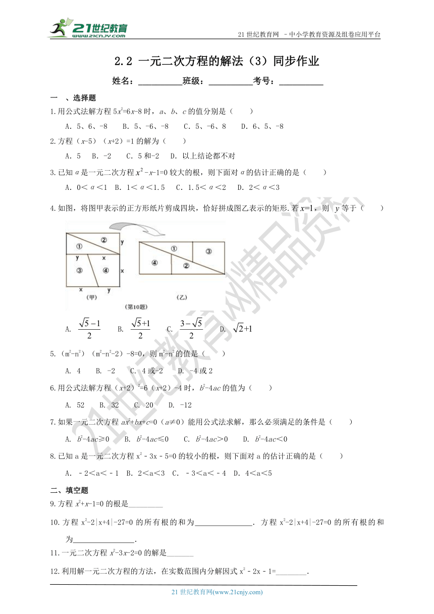 2.2 一元二次方程的解法（3）同步作业