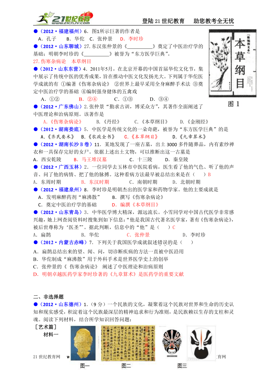 2012年全国中考历史真题中国古代史（八）科学技术