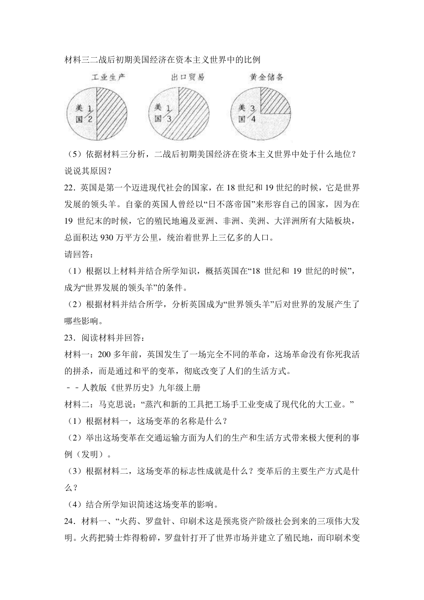 广西钦州市钦州港区2017届九年级（上）期末历史试卷（解析版）