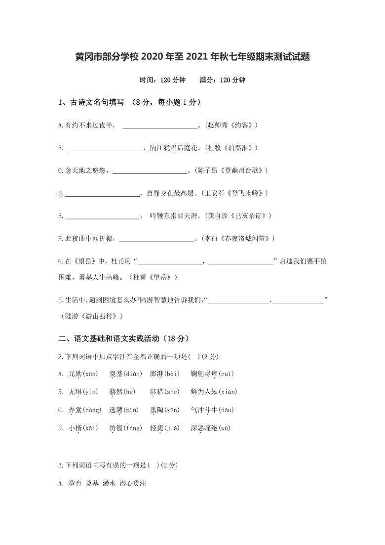 湖北省黄冈市部分学校2020—2021学年七年级上学期期末测试题（含答案）