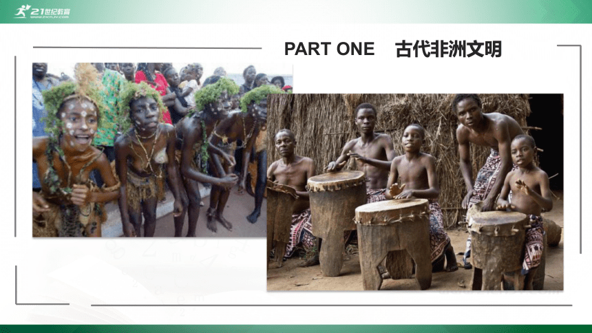 第5课 古代非洲与美洲 课件（共21张PPT）