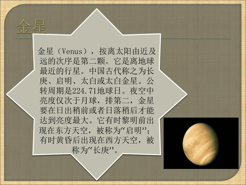 太阳与太阳系  课件1