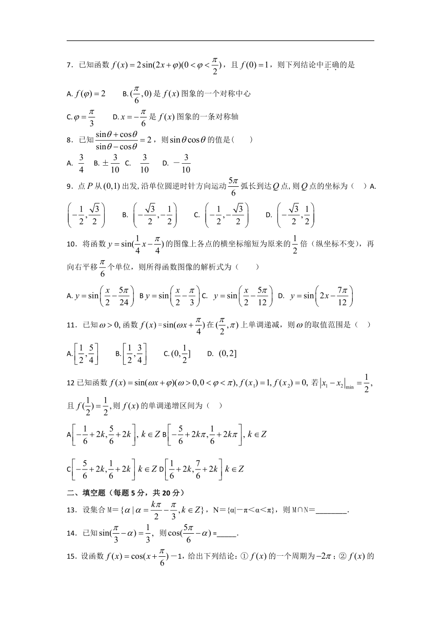 河北景县梁集中学2017-2018学年高一下学期期中考试数学试卷