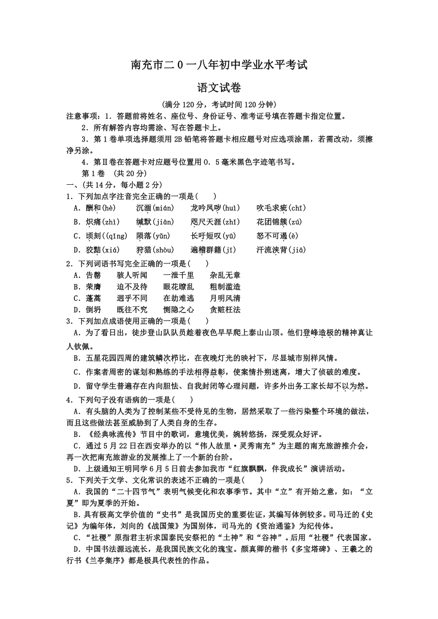 2018年四川省南充市中考语文试卷（Word版 含答案）