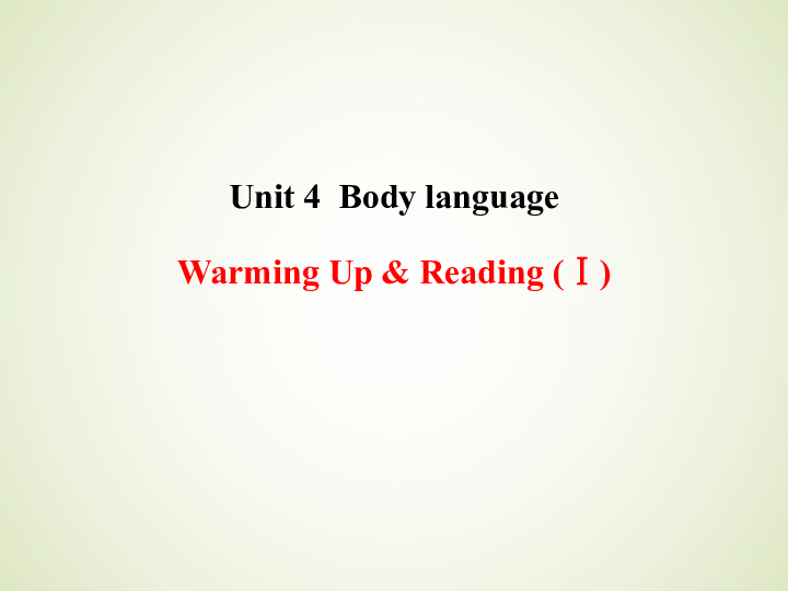 人教版高中英语必修四Unit 4 Body language Warming Up Reading 1 课件（共30张PPT）