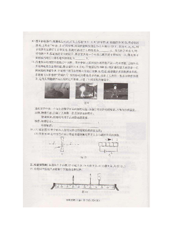 重庆市2019年初中学业水平招生考试物理试卷A卷（PDF版，无答案）