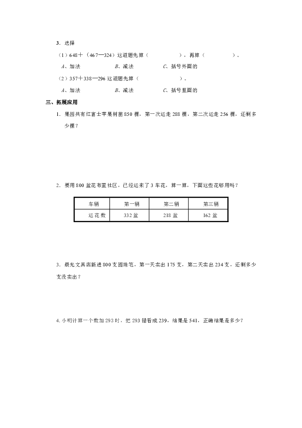 北师大版数学三年级上册第三单元《节余多少钱——第二课时》一课一练（含答案）