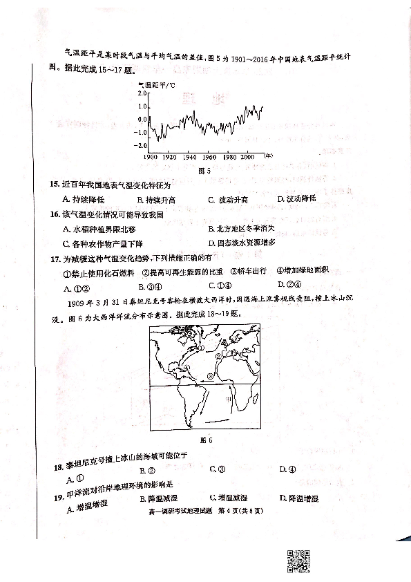 四川省成都市2019-2020学年高一上学期期末调研考试（1月） 地理 扫描版含答案