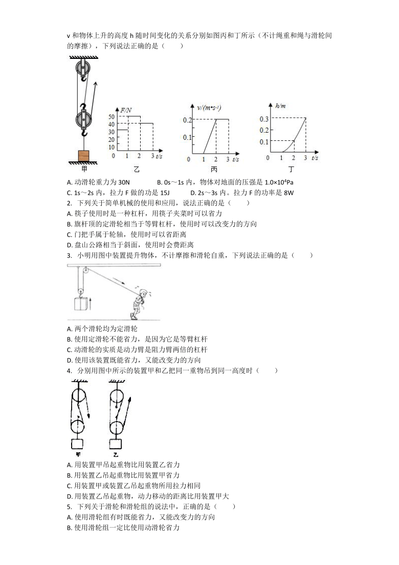 物理沪科版八年级 第10章 第二节 滑轮及其应用 课后练习（解析版）