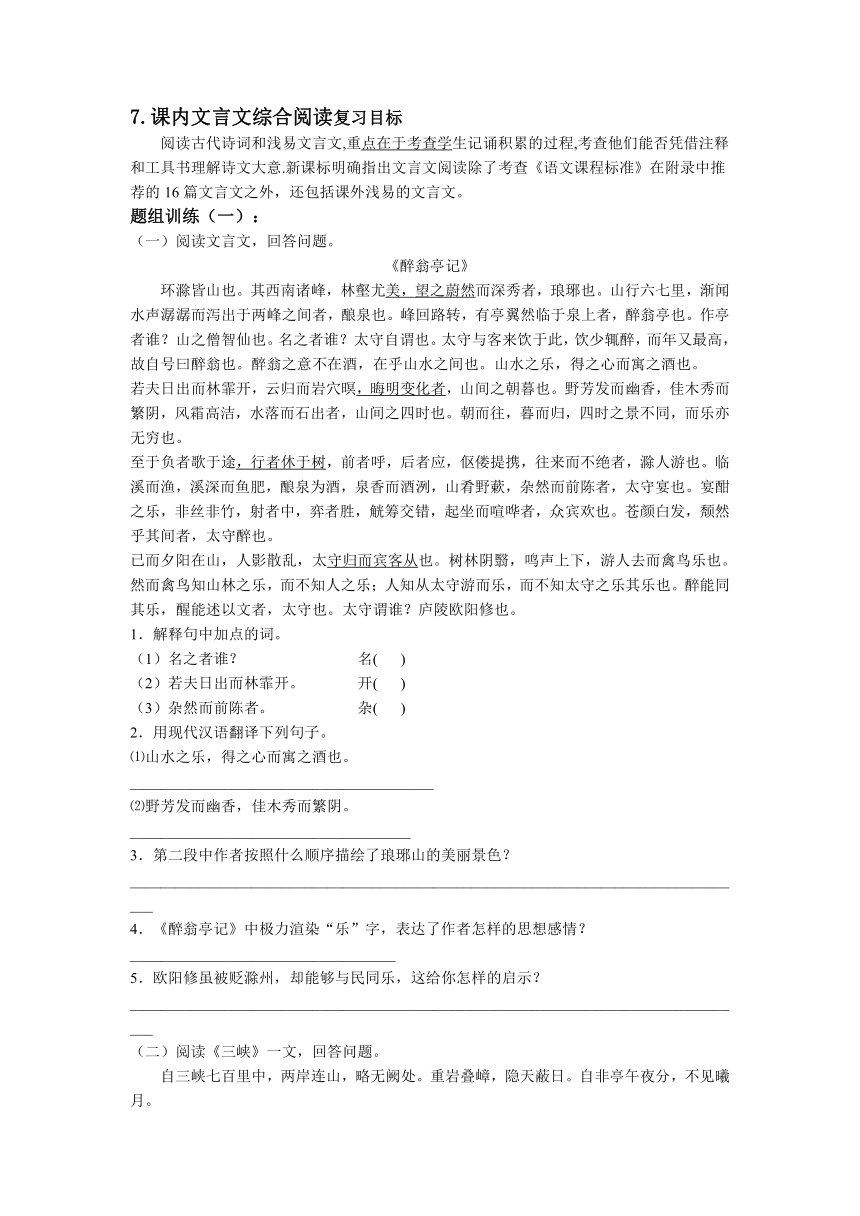 山西省阳泉市2016年中考语文复习：专题五、古诗文阅读7.课内文言文综合阅读