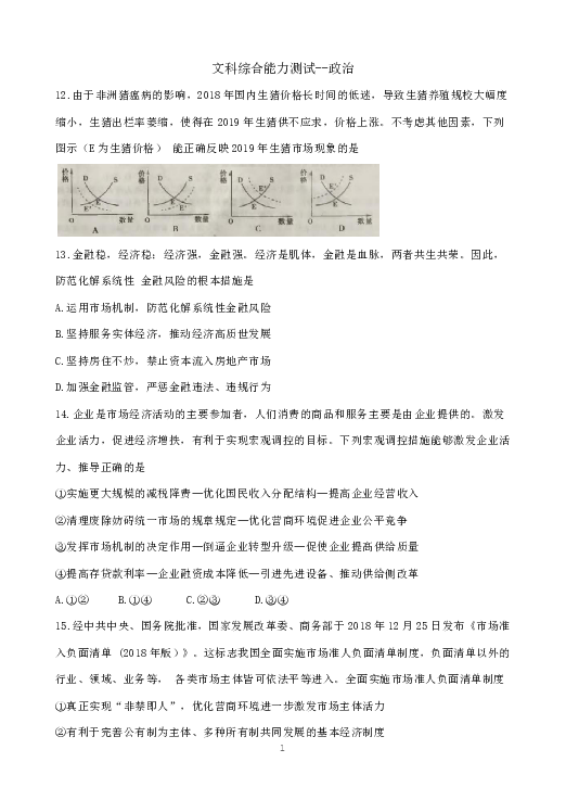 安徽省A10联盟2019届高三最后一卷 文科综合 --政治 Word版含解析