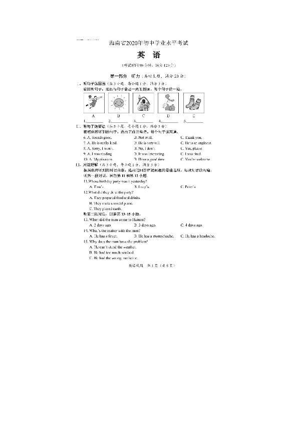 2020年海南省初中学业水平考试英语试题（图片版，有答案，含听力材料无音频）