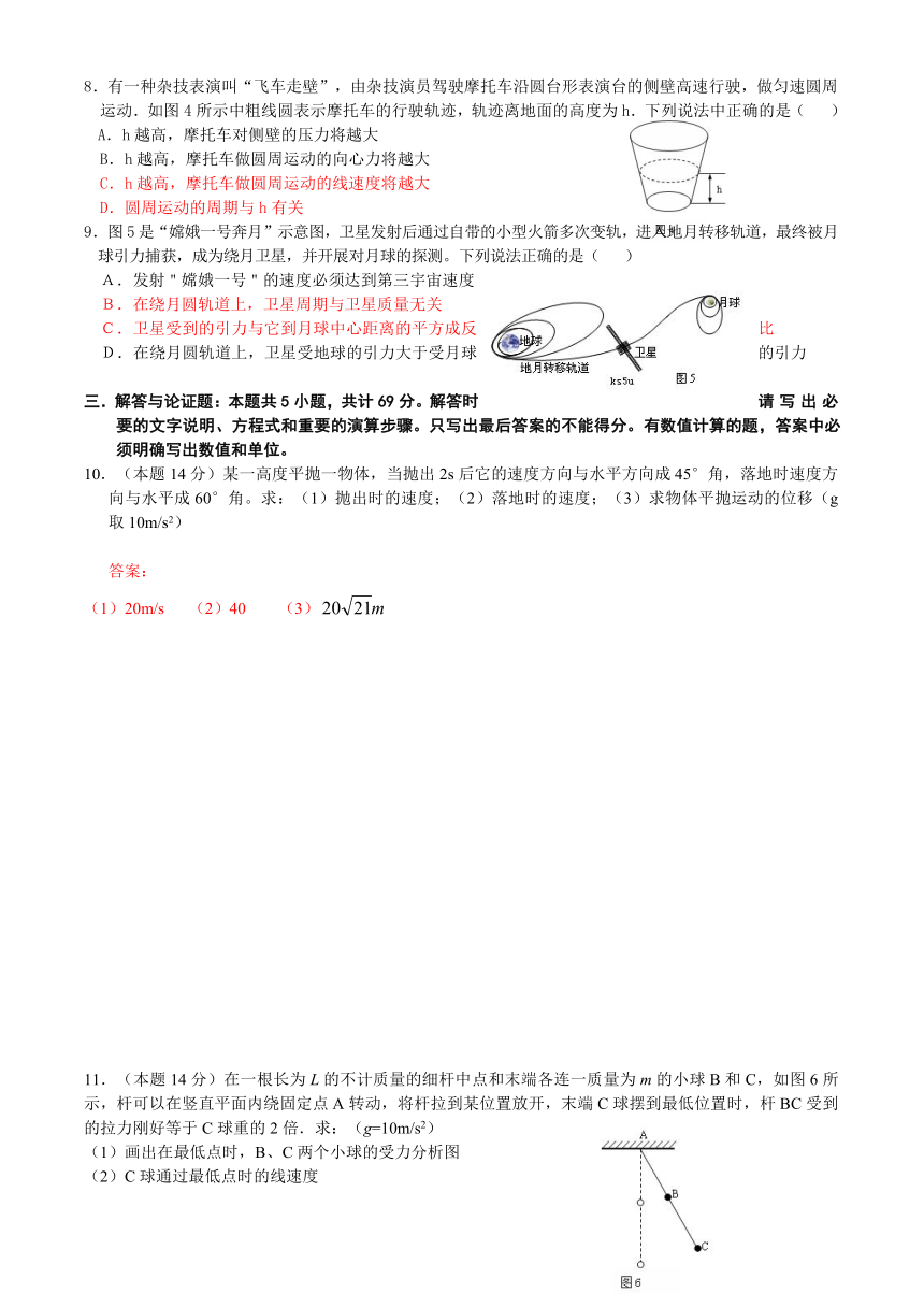 江苏省南师大附属扬子中学2010届高三周练（1）