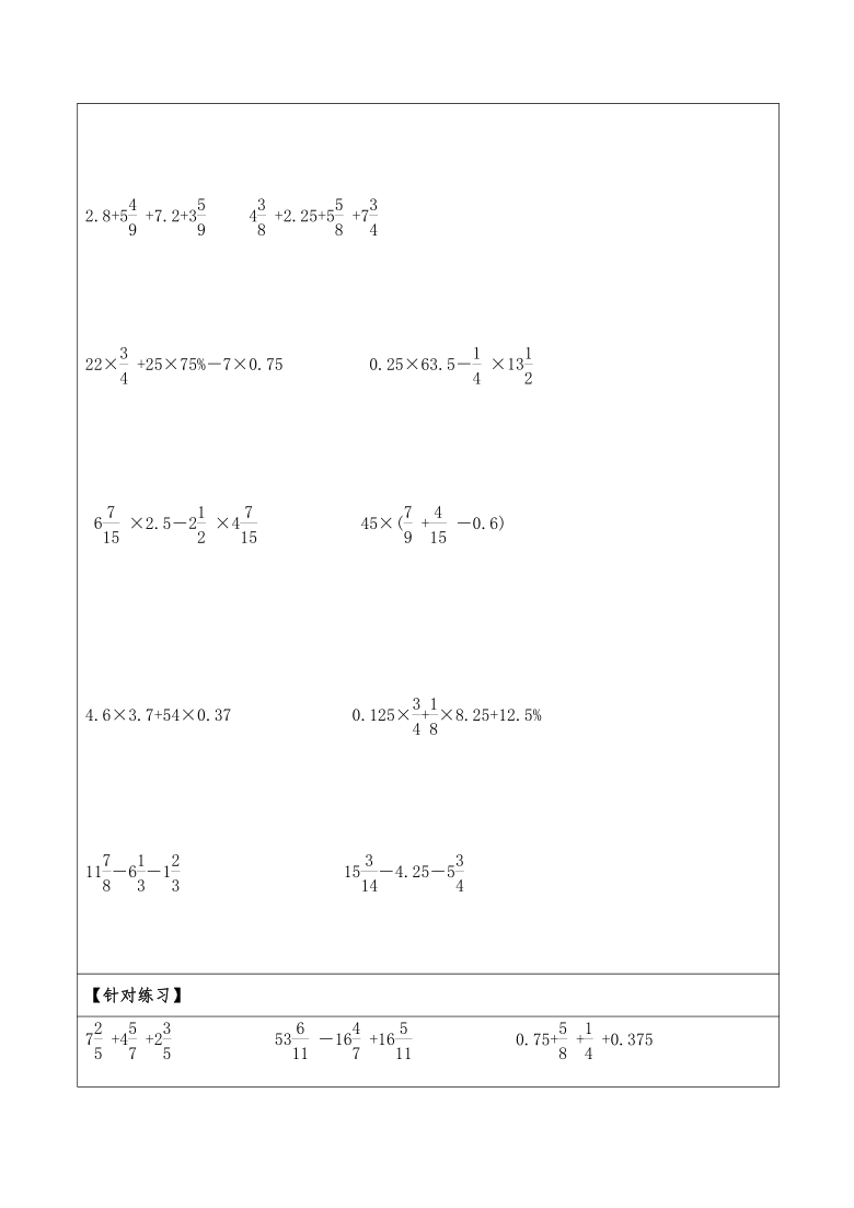 六年级下册数学讲义小升初专题复习之计算（无答案）人教版