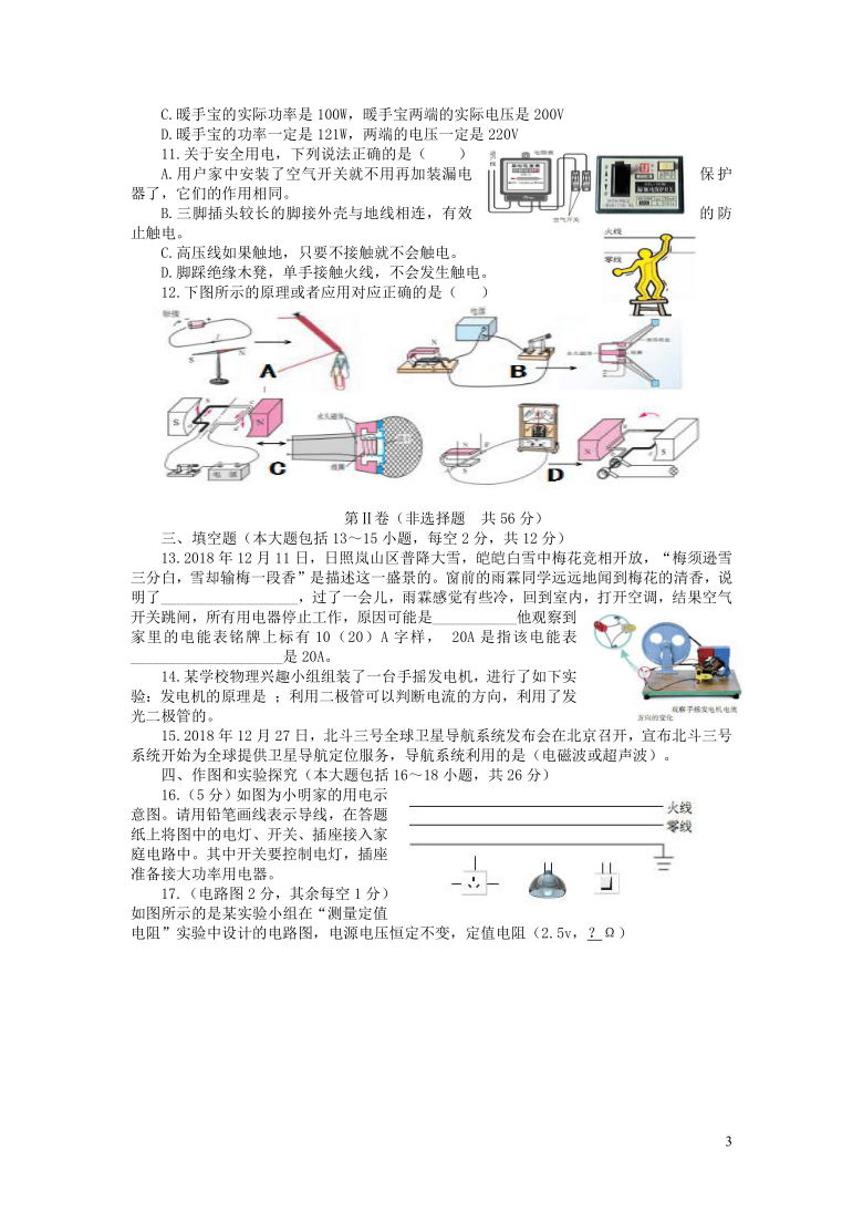 山东省日照市岚山区实验中学2018_2019学年九年级物理上学期期末试题（word版 有答案）