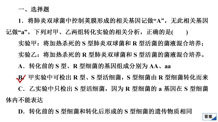 高考生物复习用卷：单元测试(五)　遗传的物质基础（54张PPT）