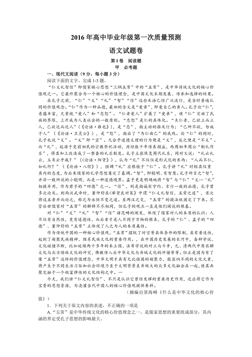 河南省郑州市2016届高三第一次质量预测语文试卷（Word）