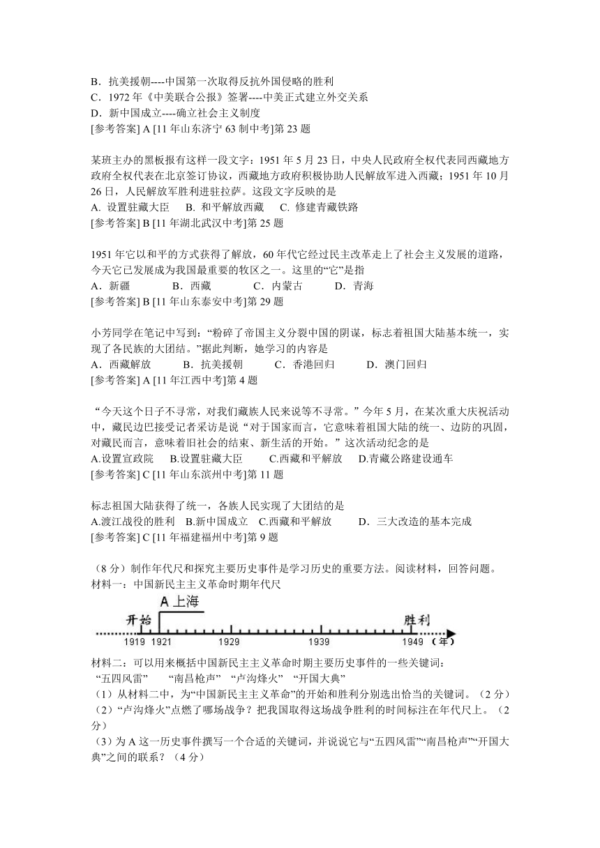 2011年全国各地中考历史试题人教版八年级下册分课分知识点最新汇总（112份）