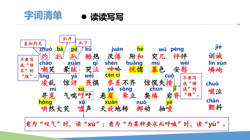 第14课《走一步，再走一步》课件（24张PPT）