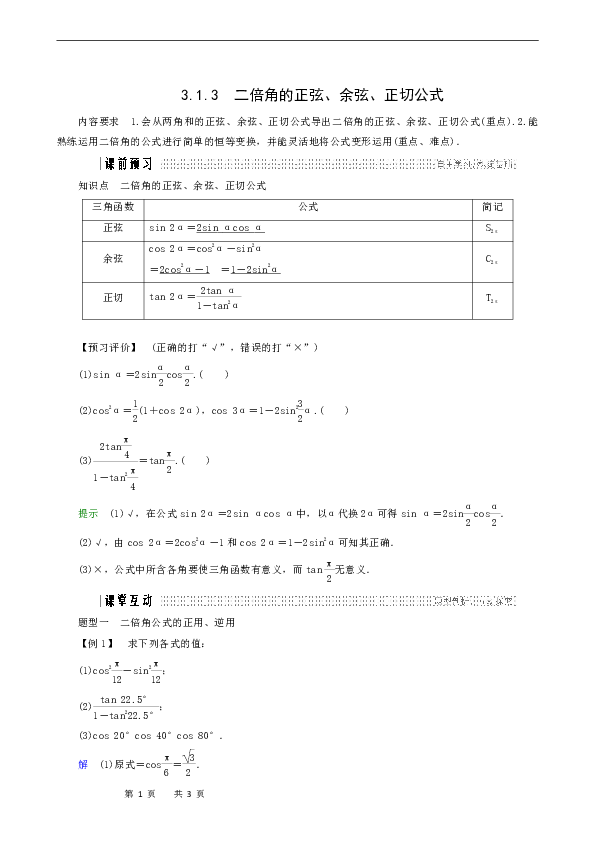 3.1.3 二倍角的正弦、余弦、正切公式学案