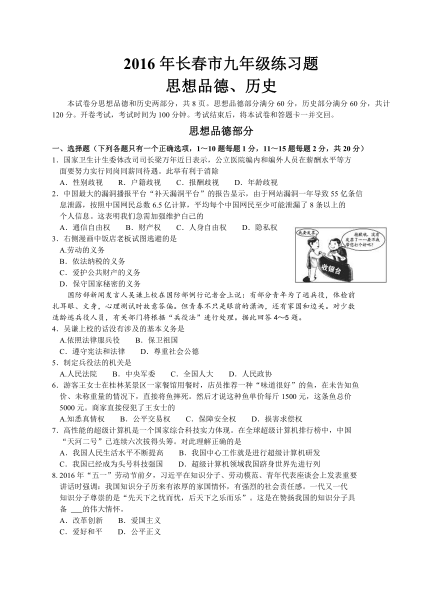 吉林省长春市2016届九年级中考练习思想品德历史试题