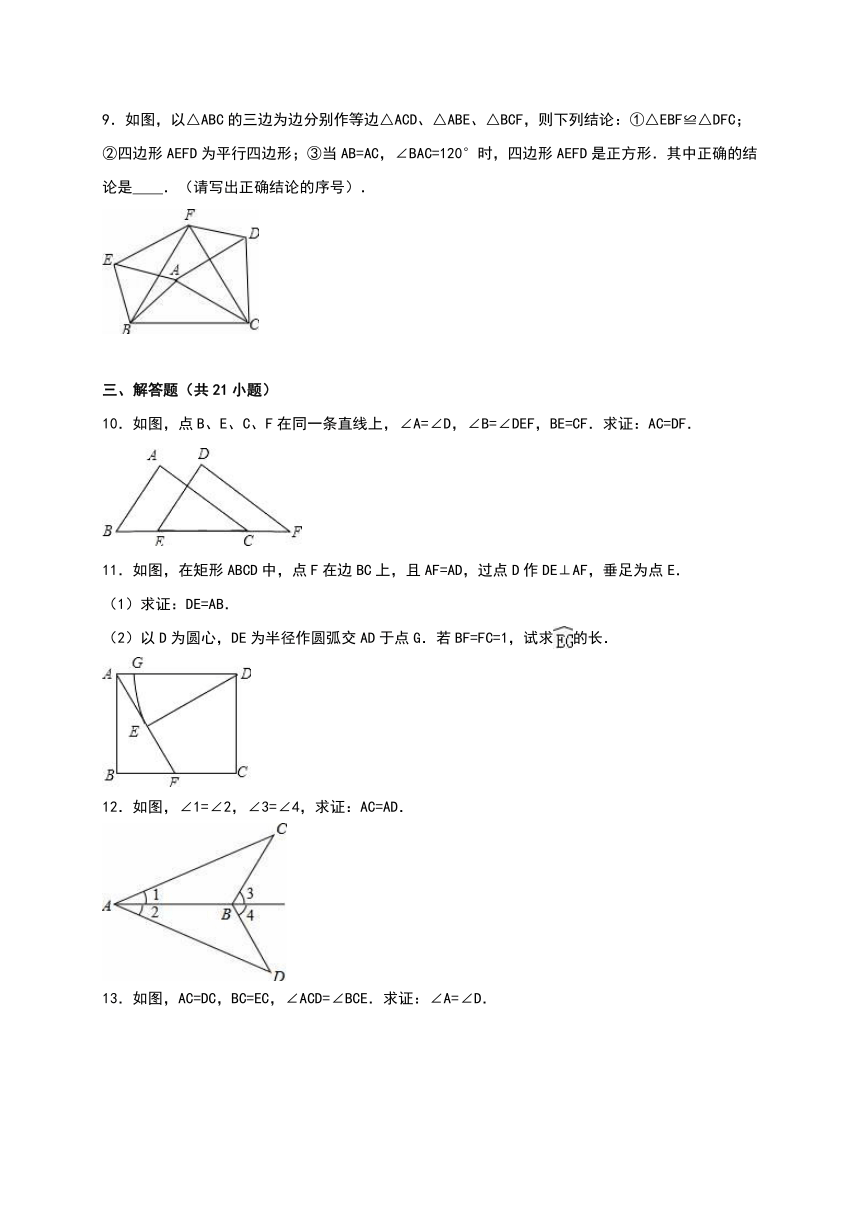青岛版八年级数学上册单元测试《第1章 全等三角形》（解析版）