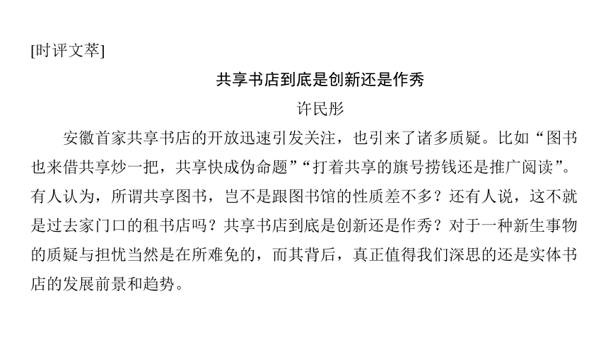 2019届高考语文一轮复习通用版课件：第4部分 第4章 哲理思辨性时评文（教参独具）