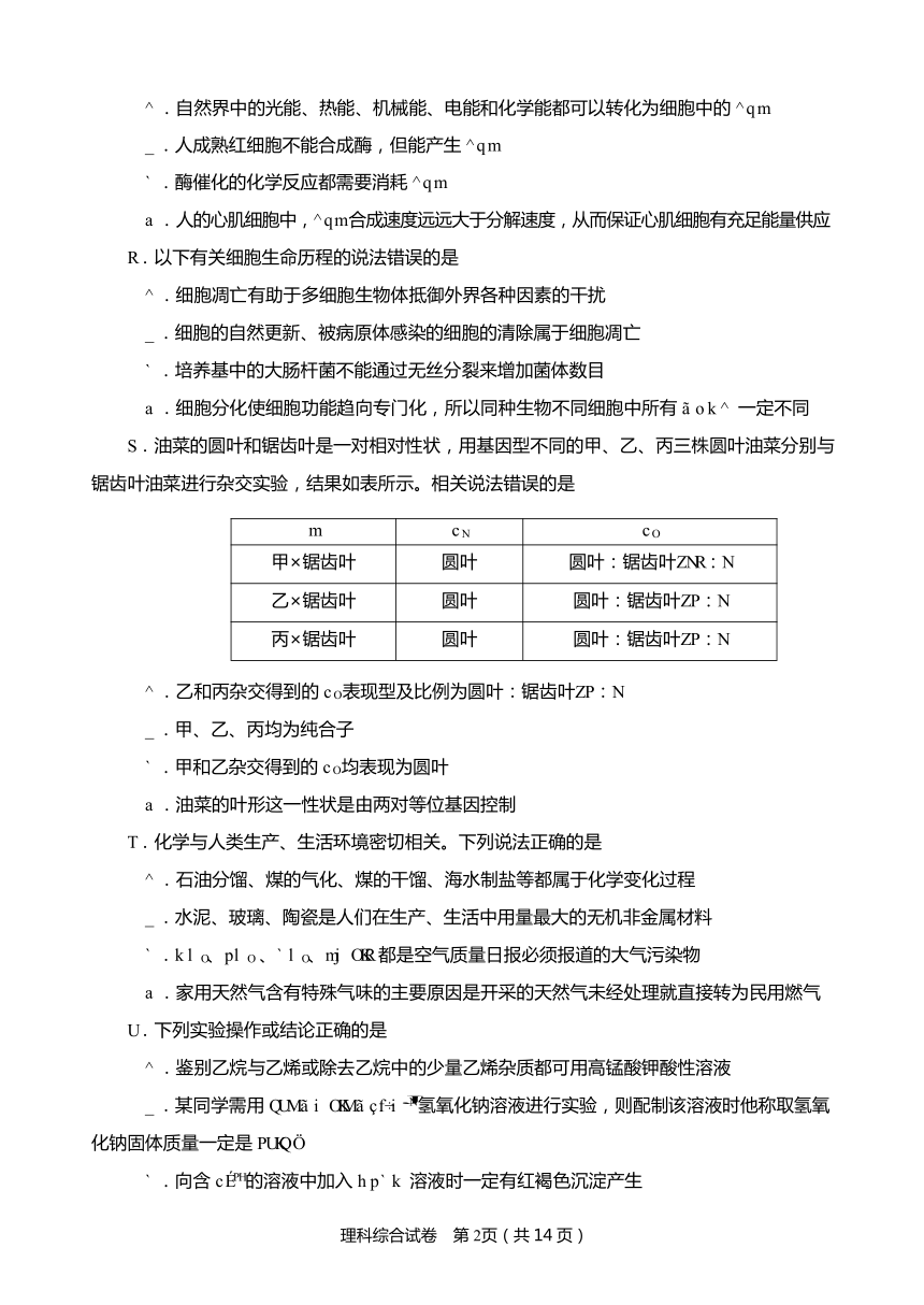 四川省资阳市2016届高三第一次诊断性考试理综试题