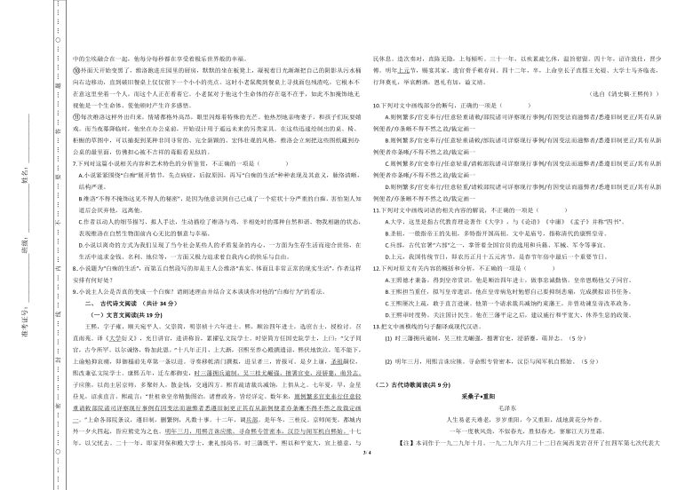 贵州省安顺市大洋实验学校2020-2021学年高一上学期期中考试语文试卷（PDF版 无答案）